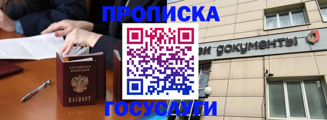 прописка для работы в Ипатово