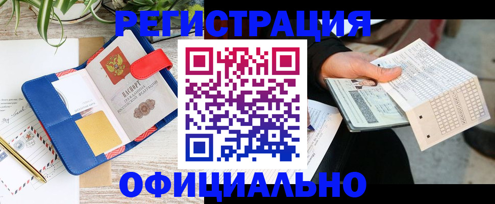 прописка для работы в Ипатово